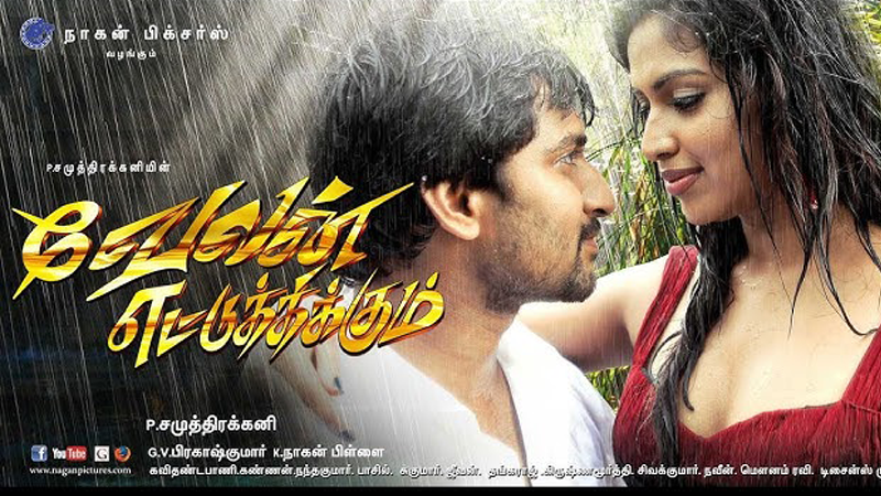 VELAN ETTUTHIKKUM FULL TAMIL MOVIE
